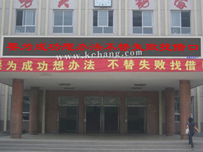 單色LED顯示屏